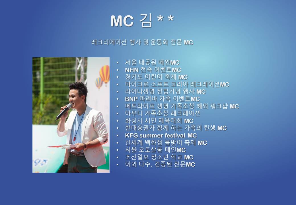행사전문 MC김