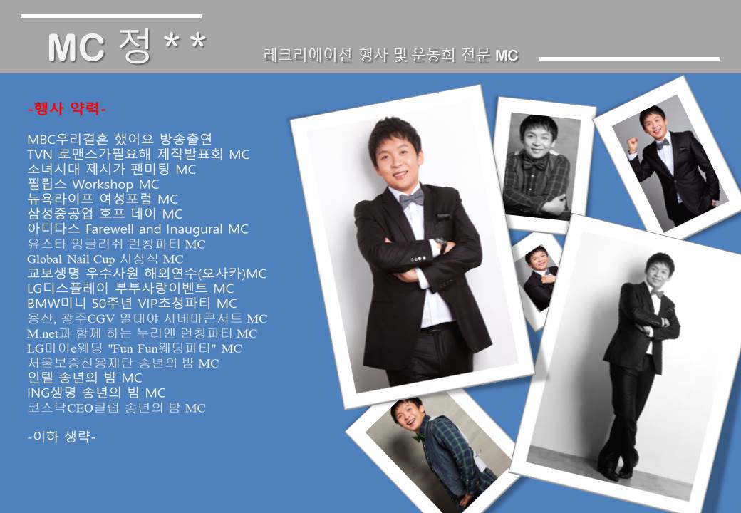 행사전문 MC정